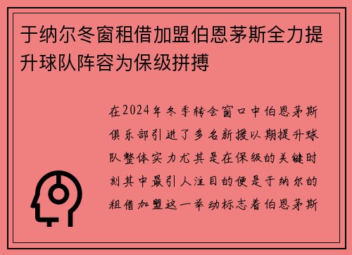 于纳尔冬窗租借加盟伯恩茅斯全力提升球队阵容为保级拼搏
