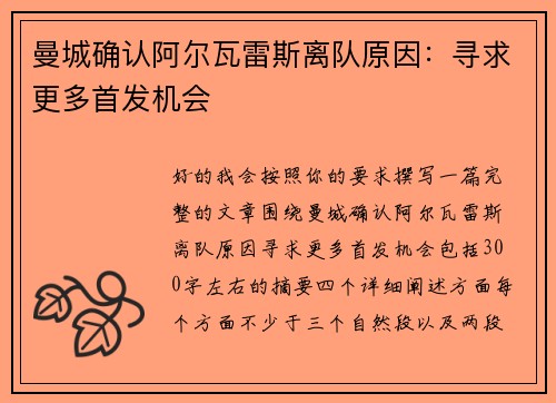 曼城确认阿尔瓦雷斯离队原因:寻求更多首发机会 曼城确认阿尔瓦雷斯离队原因:寻求更多首发机会